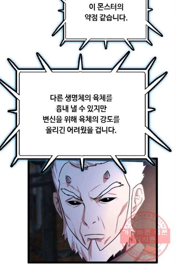 다른 세계에서 주워왔습니다 83화 27