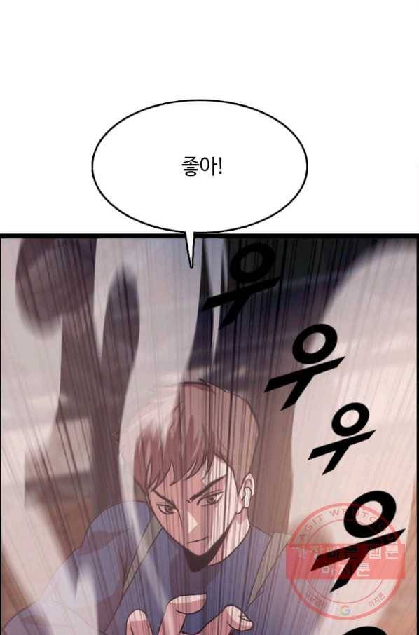 다른 세계에서 주워왔습니다 83화 28