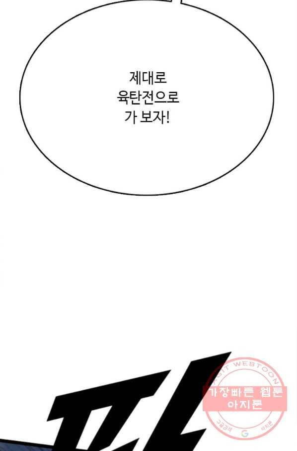 다른 세계에서 주워왔습니다 83화 30
