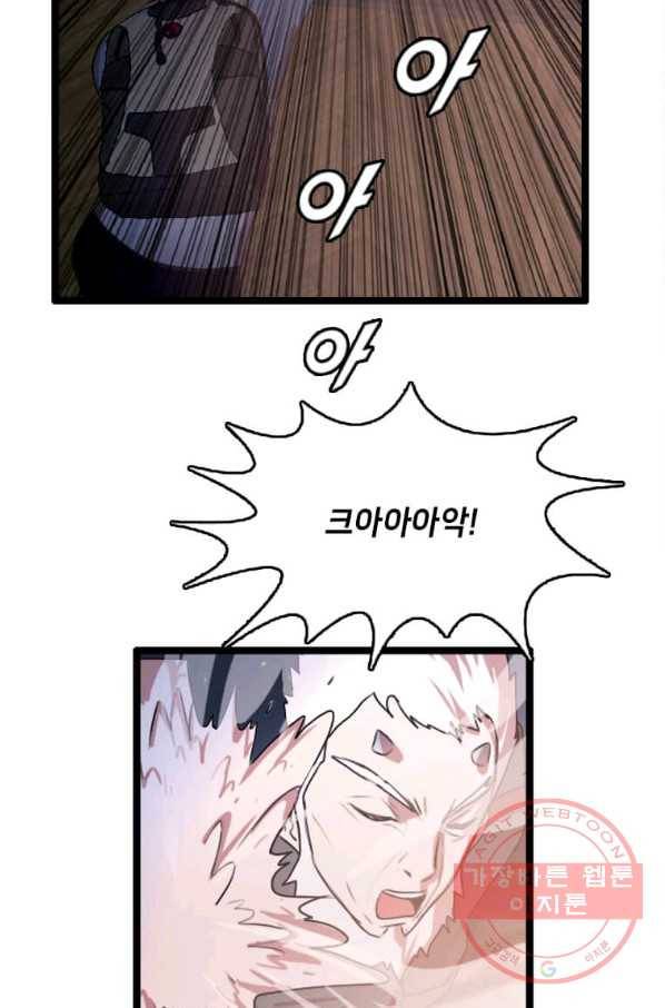 다른 세계에서 주워왔습니다 83화 45