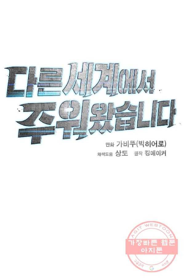 다른 세계에서 주워왔습니다 83화 65