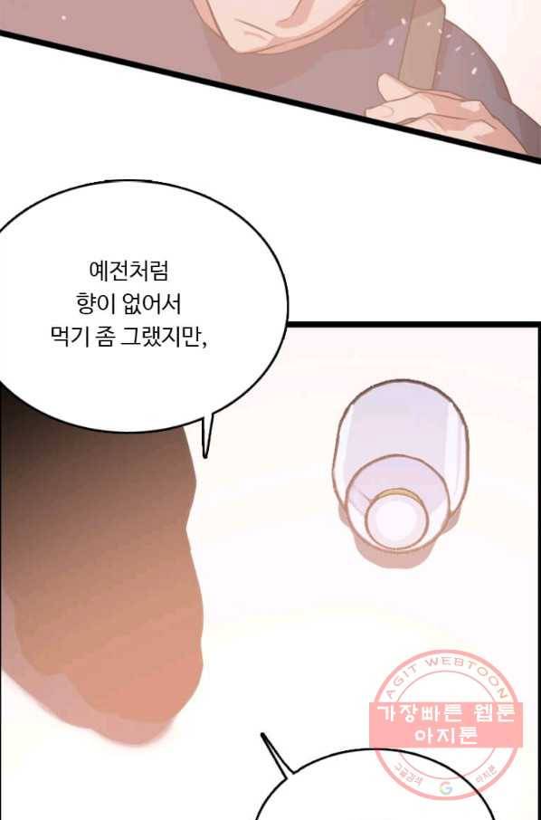다른 세계에서 주워왔습니다 83화 79