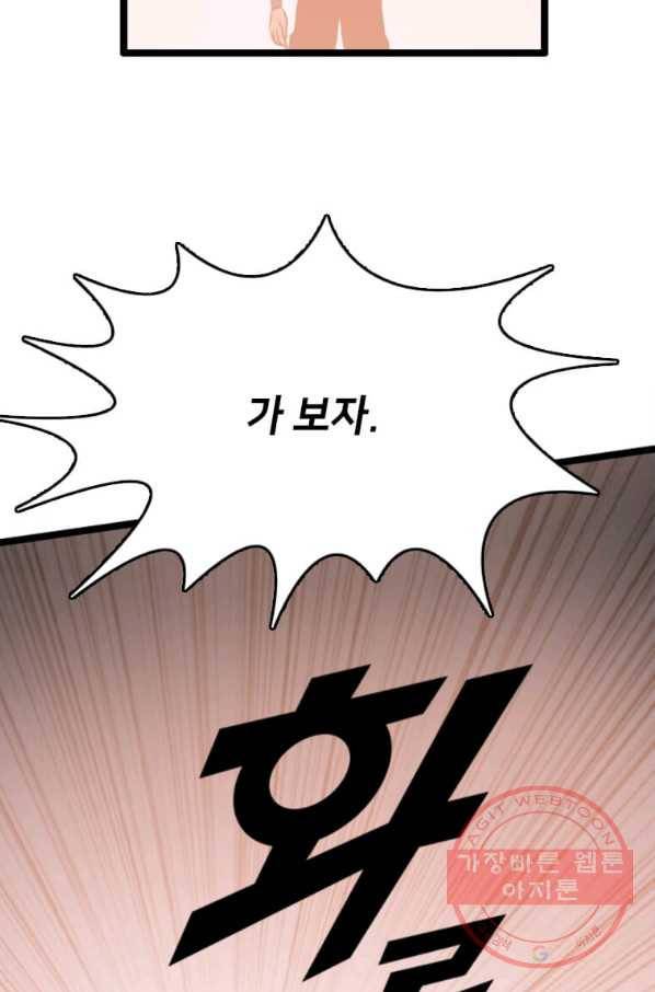다른 세계에서 주워왔습니다 83화 81