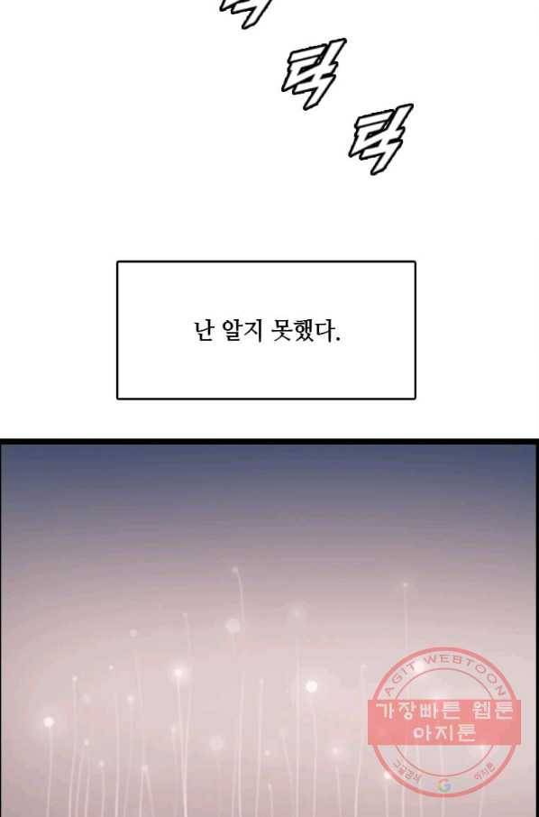 다른 세계에서 주워왔습니다 83화 83