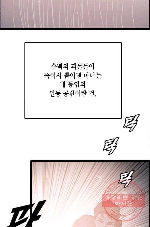 다른 세계에서 주워왔습니다 83화 84