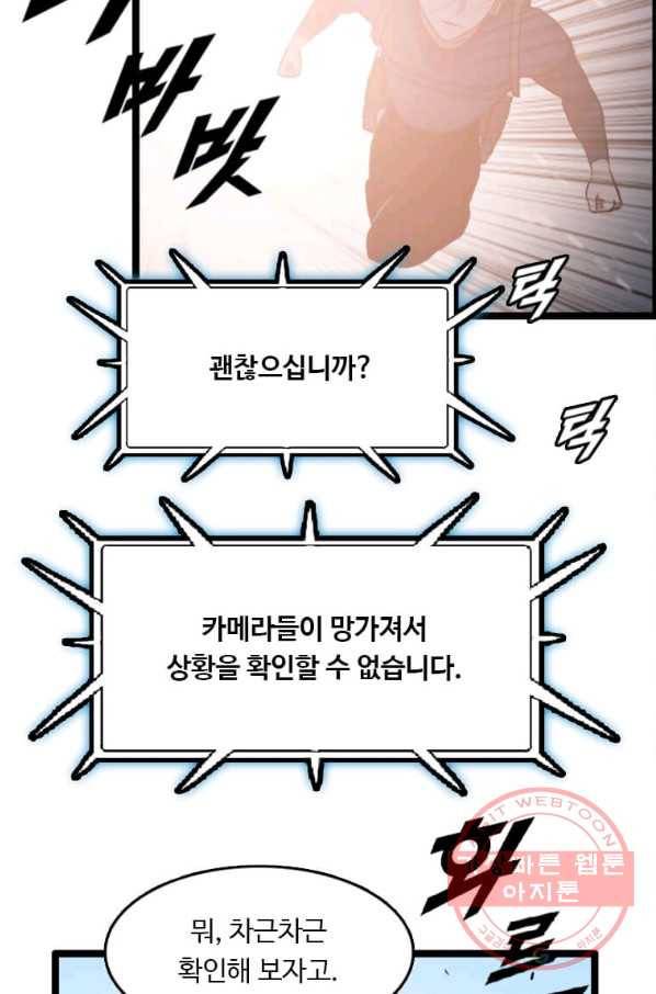 다른 세계에서 주워왔습니다 83화 85
