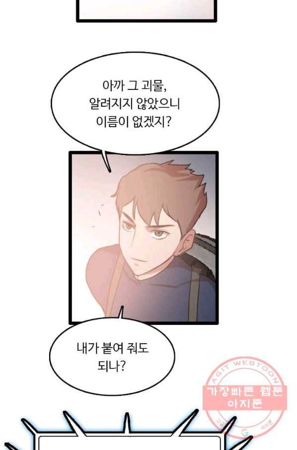 다른 세계에서 주워왔습니다 83화 87