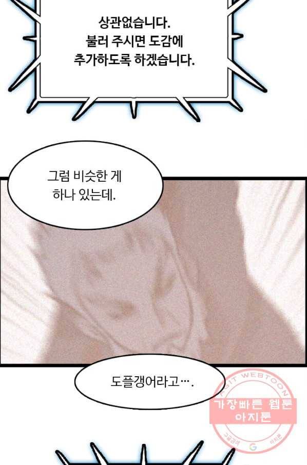 다른 세계에서 주워왔습니다 83화 88