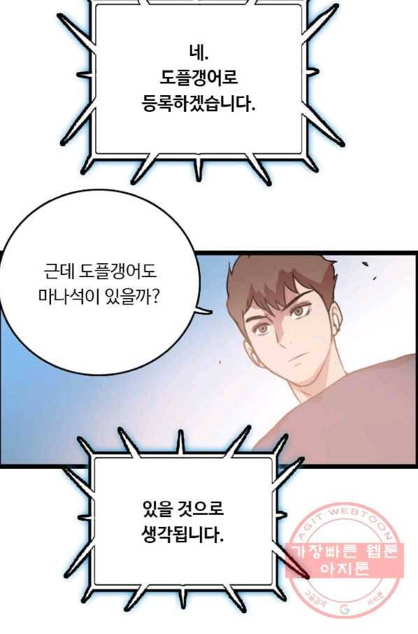 다른 세계에서 주워왔습니다 83화 89