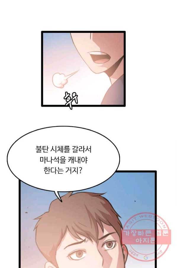 다른 세계에서 주워왔습니다 83화 90