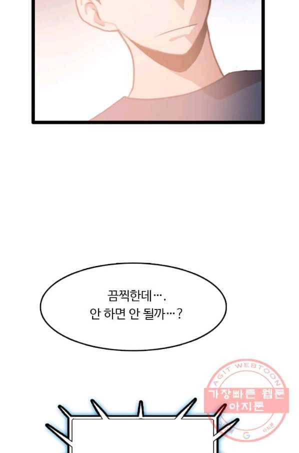 다른 세계에서 주워왔습니다 83화 91