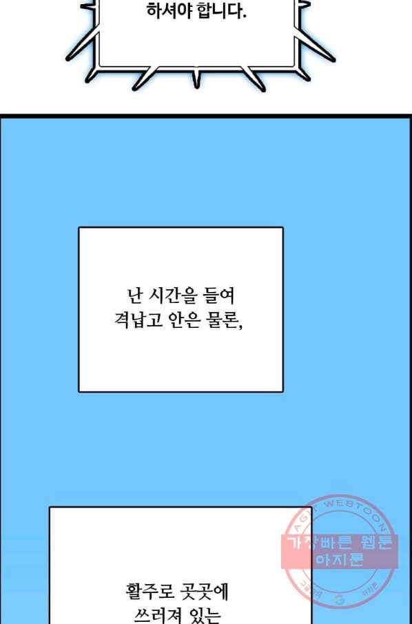 다른 세계에서 주워왔습니다 83화 92