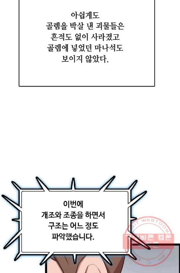 다른 세계에서 주워왔습니다 83화 94