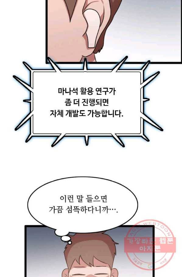 다른 세계에서 주워왔습니다 83화 95