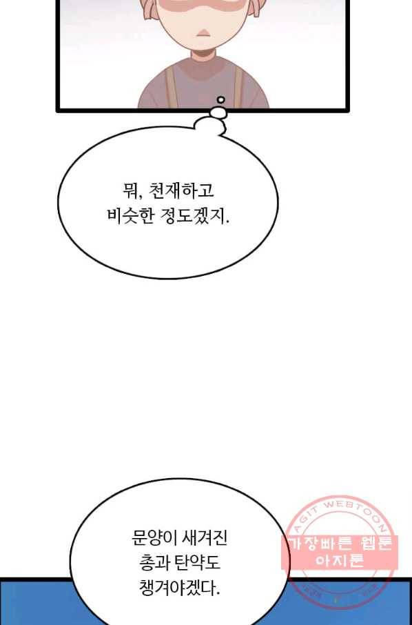 다른 세계에서 주워왔습니다 83화 96
