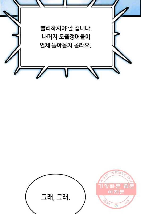 다른 세계에서 주워왔습니다 83화 98
