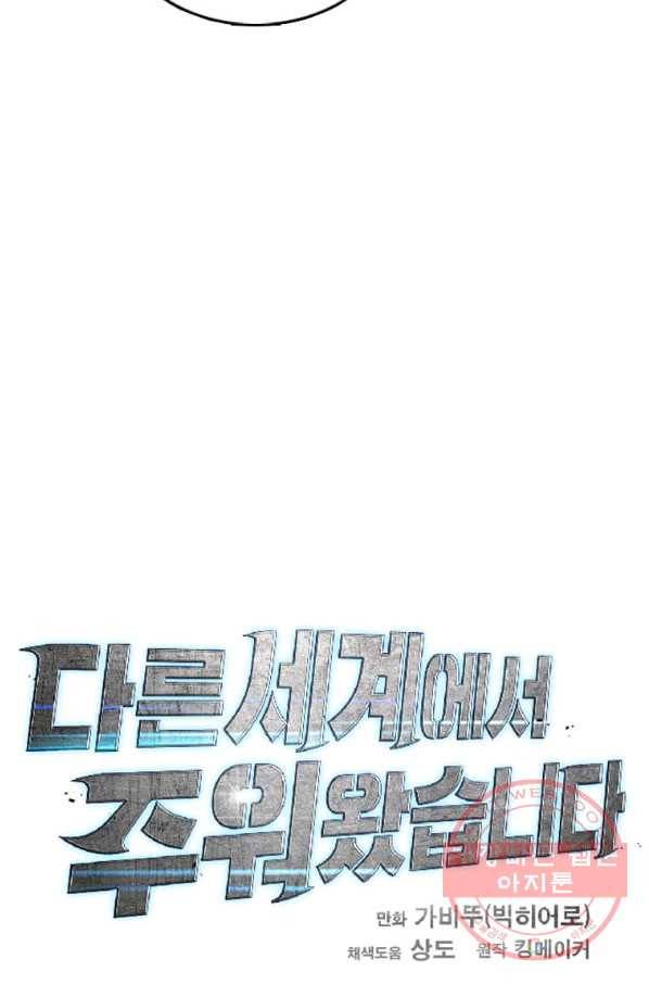 다른 세계에서 주워왔습니다 83화 99