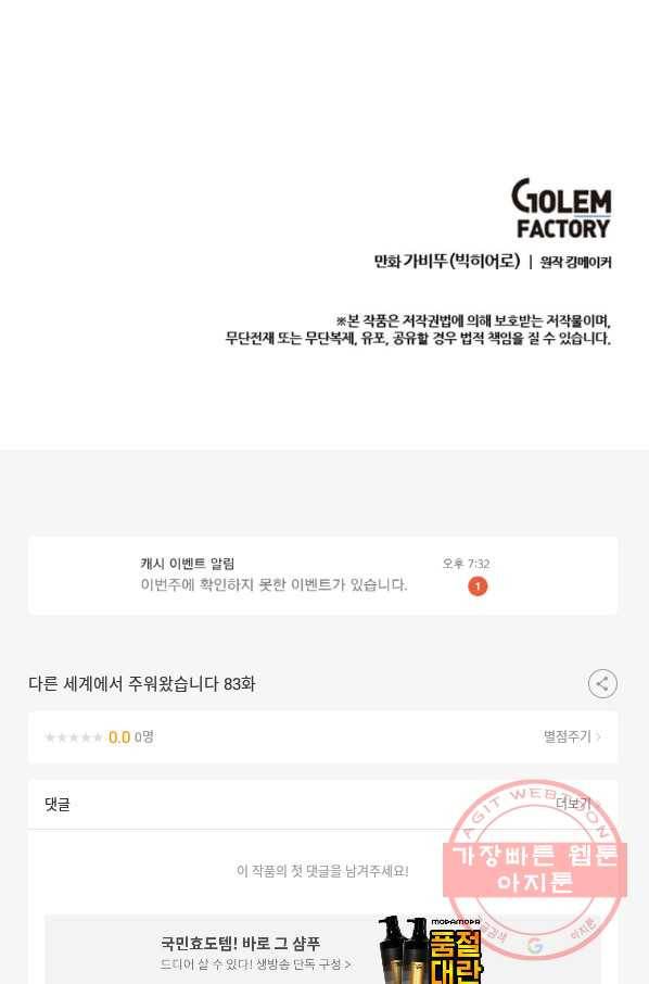 다른 세계에서 주워왔습니다 83화 100