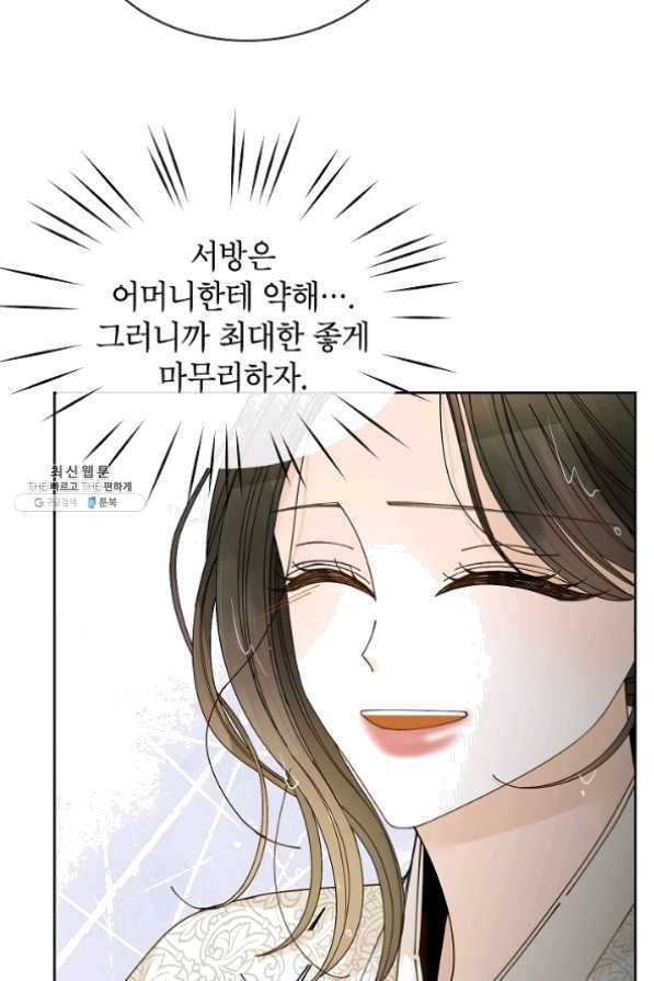 Oh! 마이 서방님 27화 7