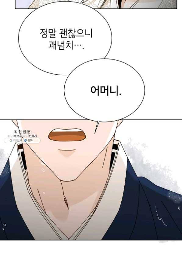 Oh! 마이 서방님 27화 8