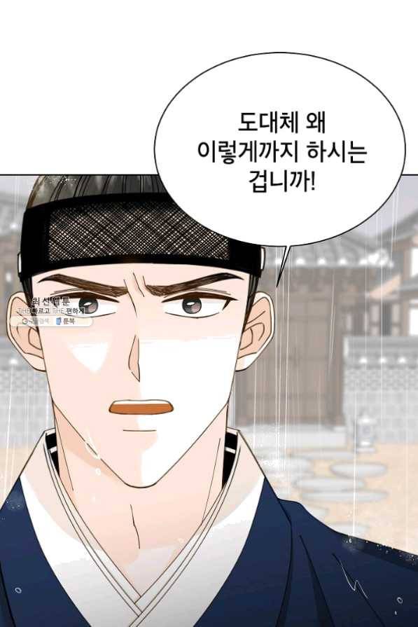 Oh! 마이 서방님 27화 9