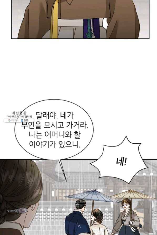 Oh! 마이 서방님 27화 11