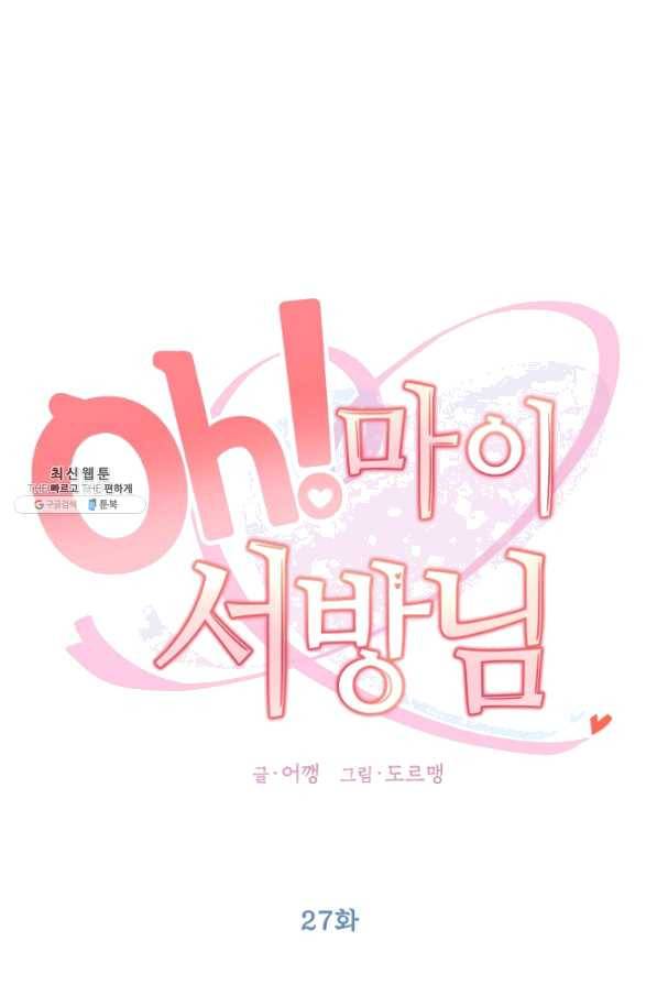 Oh! 마이 서방님 27화 13