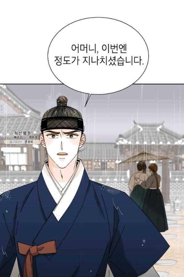 Oh! 마이 서방님 27화 15