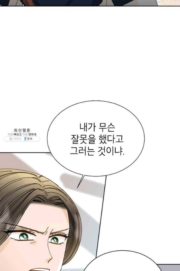 Oh! 마이 서방님 27화 16