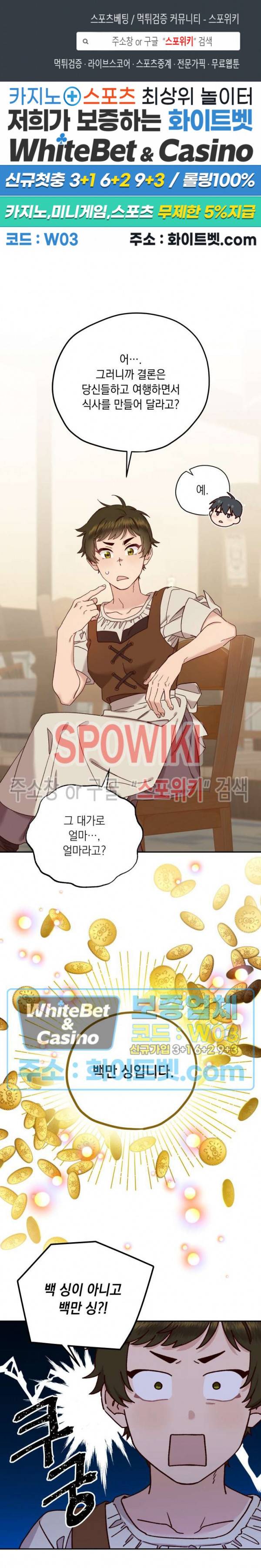 구해주세요, 공주님 32화 1