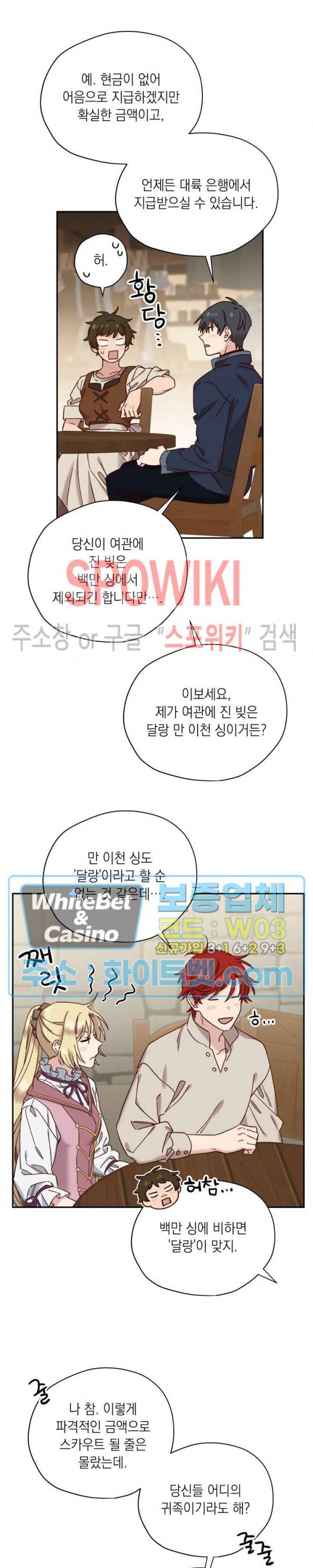 구해주세요, 공주님 32화 2