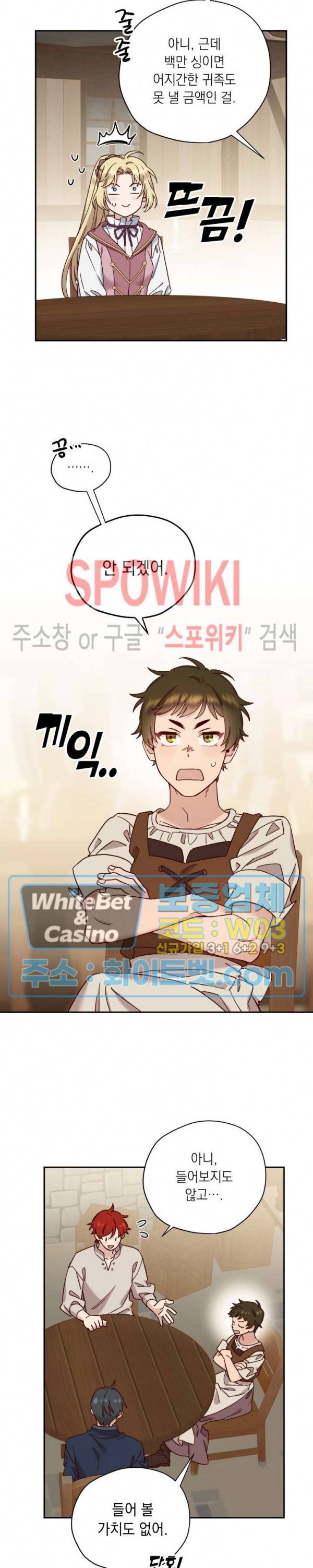 구해주세요, 공주님 32화 3