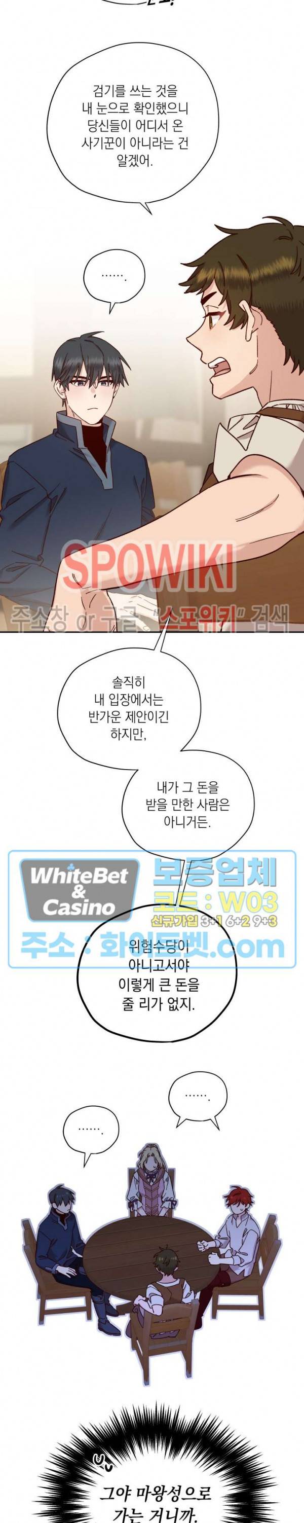 구해주세요, 공주님 32화 4