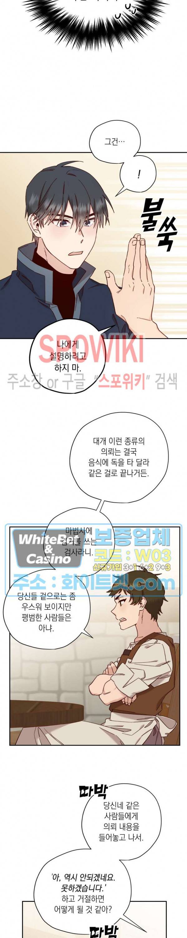 구해주세요, 공주님 32화 5