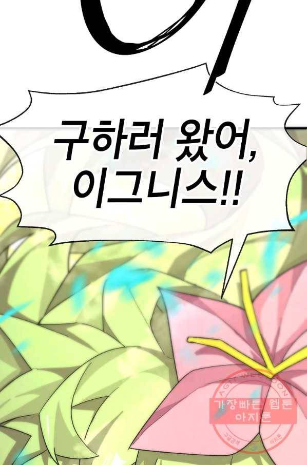 드래곤에고 41화 3