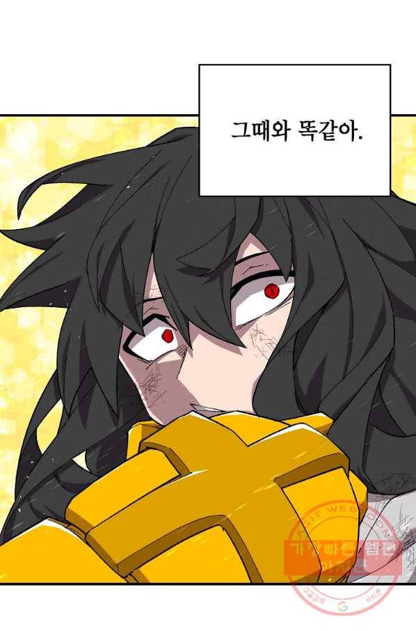 드래곤에고 41화 5