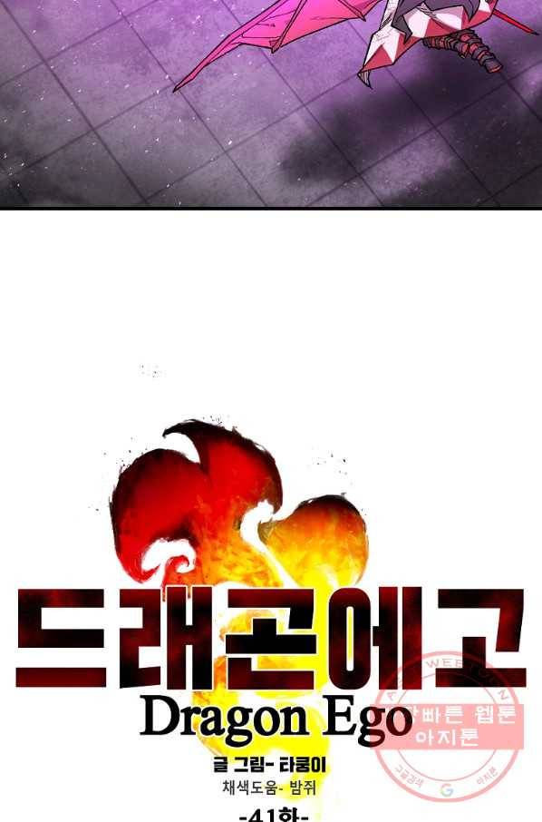 드래곤에고 41화 7