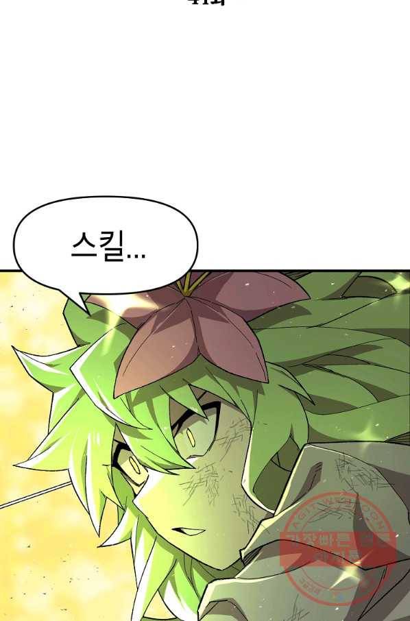 드래곤에고 41화 8