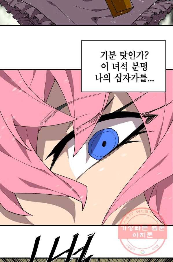 드래곤에고 41화 14