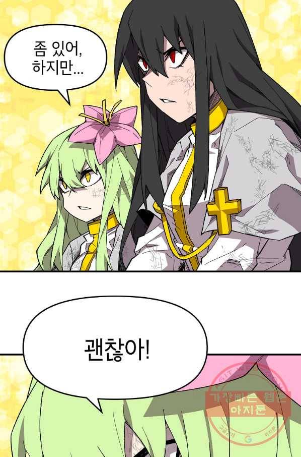 드래곤에고 41화 19