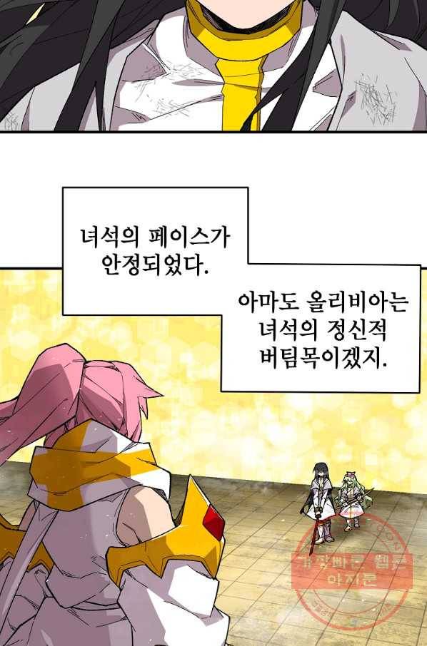 드래곤에고 41화 21