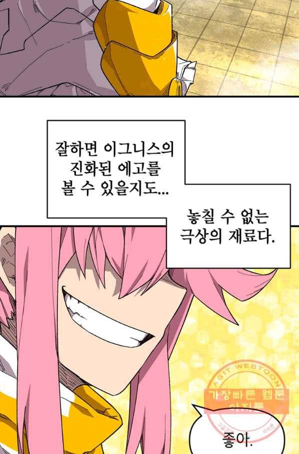 드래곤에고 41화 22