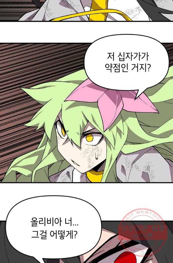 드래곤에고 41화 29
