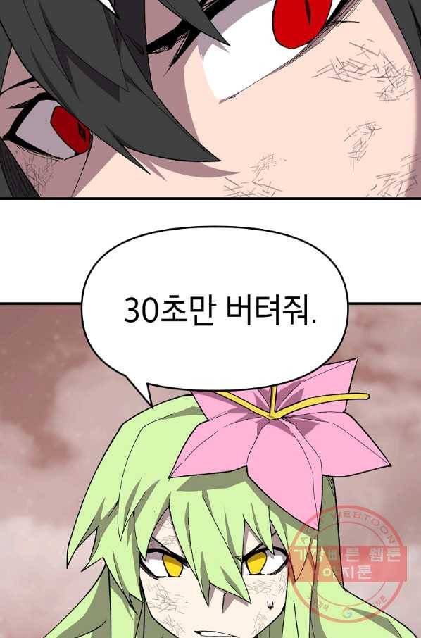 드래곤에고 41화 30