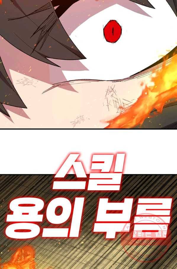 드래곤에고 41화 36