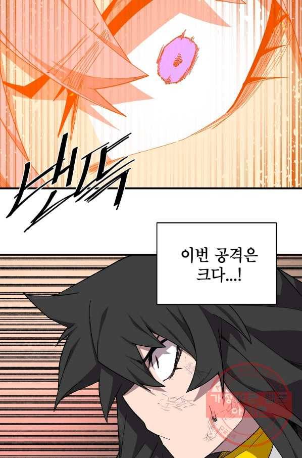 드래곤에고 41화 40