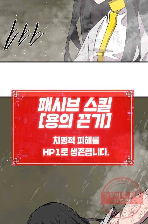 드래곤에고 41화 48
