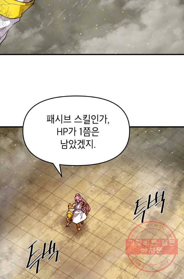 드래곤에고 41화 50
