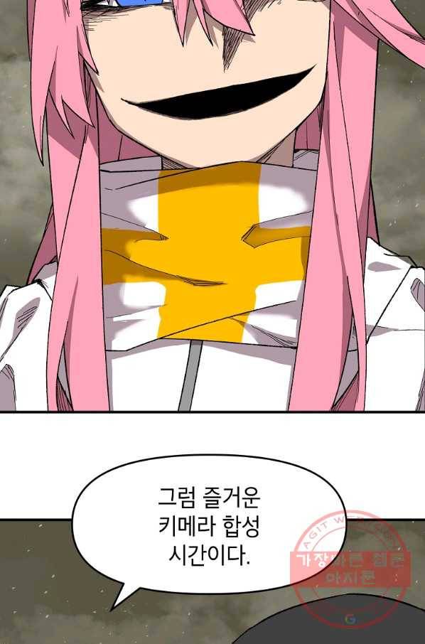 드래곤에고 41화 52
