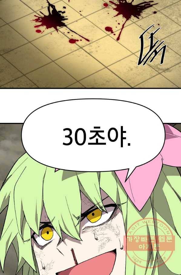 드래곤에고 41화 54